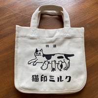 どこでも配達してくれる！猫印ミルク　おさんぽトート