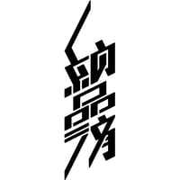hsg015 納品済（2260）