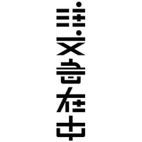 hsg021 注文書在中（2260）