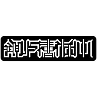 hsg008 領収書在中（2260）