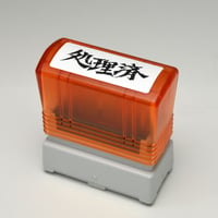 【訳あり特価品】fjm007 処理済み（1850）朱インク