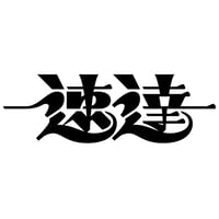 hsg018 速達（2260）