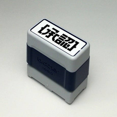 fjm010 承認（1850）