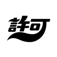 fjm006 許可（3030）