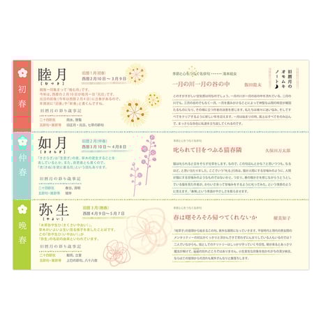 旧暦美人月ごよみダイアリー2024　茂る森➕オリジナルペンホルダー