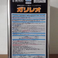 ガソレオ