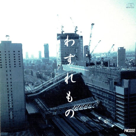 わすれもの (2010)