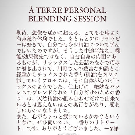 À TERRE Personal Blending Session