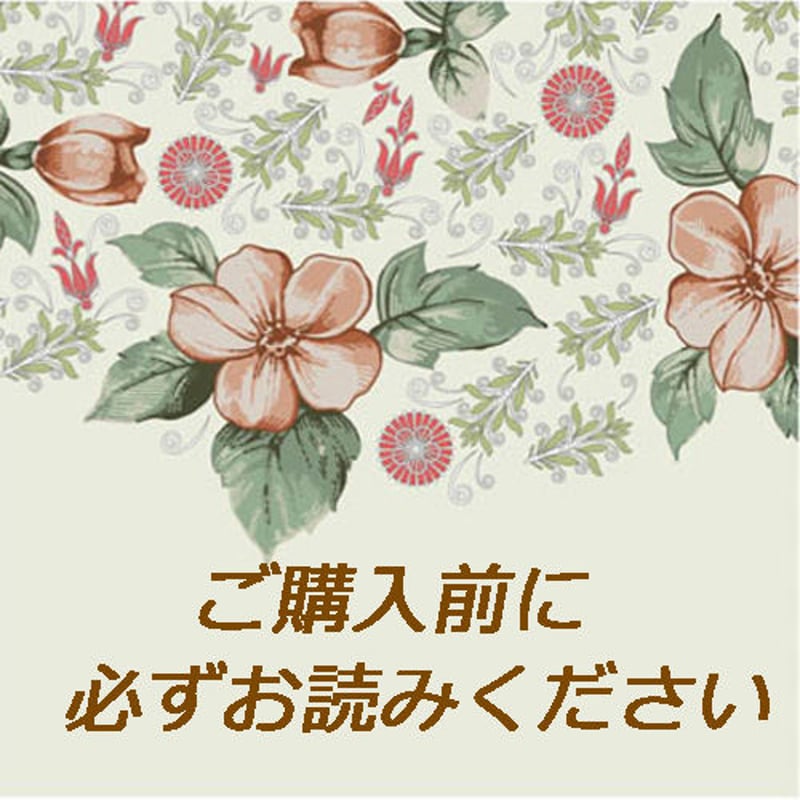 ご購入前に必ずお読みください※ | himari handmade shop