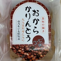 おからかりんとう　コーヒー味