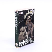 ダンブンとゲーム作り 地中探検ゲーム Presented by MASAHARU
