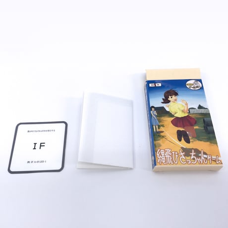 ダンブンとゲーム作り 縄跳びさっちゃんゲーム