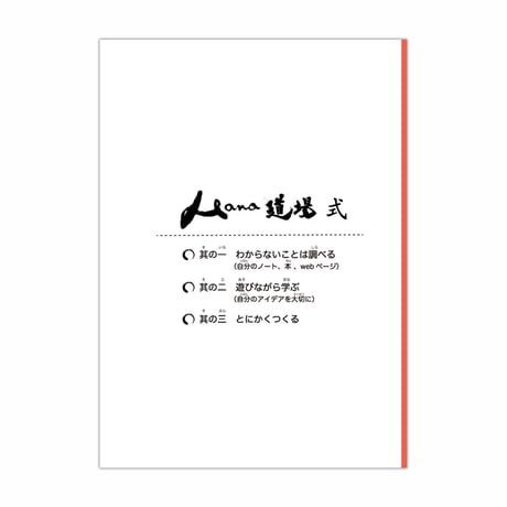 FOR文と配列にチャレンジする　Hana道場式プログラミング