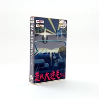 ダンブンとゲーム作り 走れ大逆走ゲーム（for PanCake）