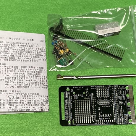 FMラジオキットFMrabit-i