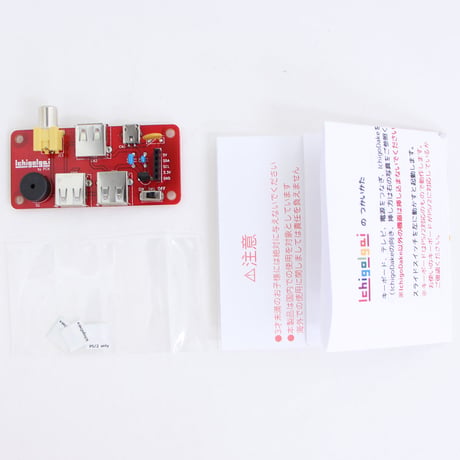 IchigoIgai 組み立て済完成品