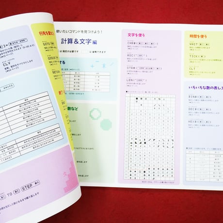 IchigoJam 虎の巻