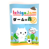 IchigoJamゲームの森②