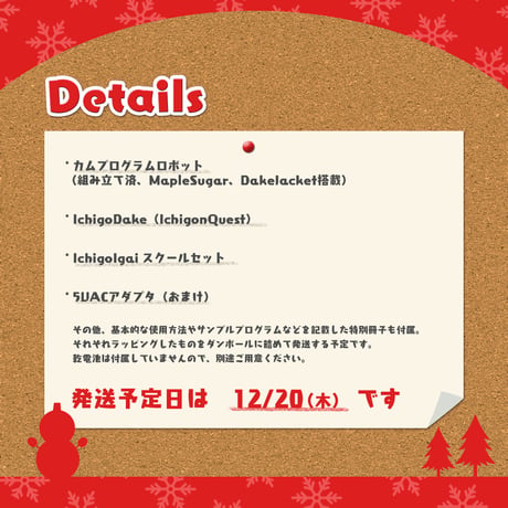 カムプログラムロボット サンタセット2018