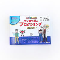 IchigoJam マンガで学ぶプログラミング 超入門(1)