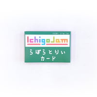 らぼらとりぃカード