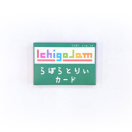 らぼらとりぃカード
