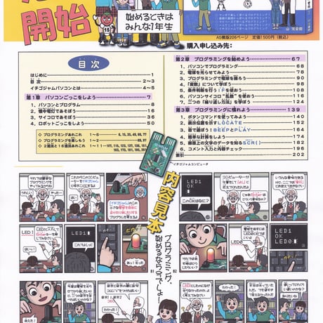 IchigoJam マンガで学ぶプログラミング 超入門(1)
