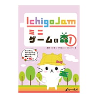 IchigoJamミニゲームの森①