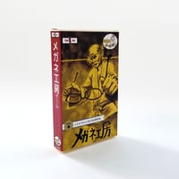 ダンブンとゲーム作り メガネ工房ゲーム