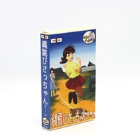ダンブンとゲーム作り 縄跳びさっちゃんゲーム