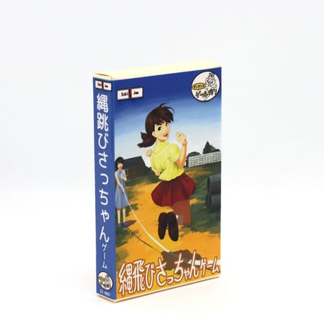 ダンブンとゲーム作り 縄跳びさっちゃんゲーム