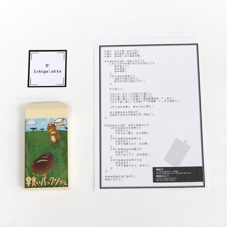 ダンブンとゲーム作り 早食いパックンゲーム（for IchigoLatte）