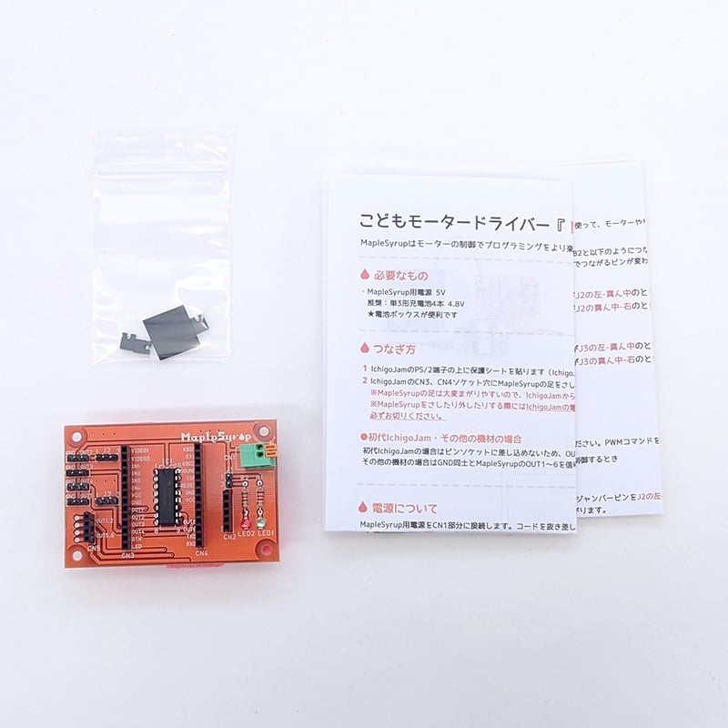 MapleSyrup 組み立て済完成品 | Programming Club Network