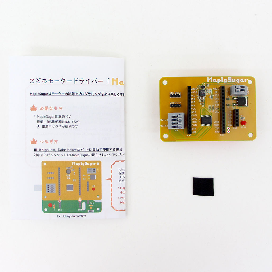 MapleSugar 組み立て済完成品 | Programming Club Network