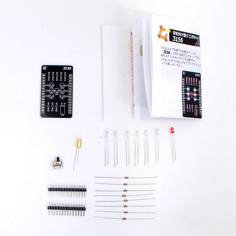 3156 組み立てキット | Programming Club Network