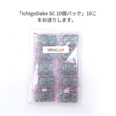 IchigoDake SC 100個パック