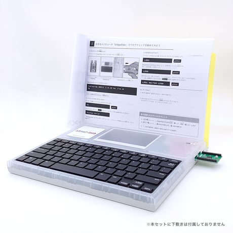 小学校高学年 45分x10コマプログラミング学習用「IchigoDake スターターセット」
