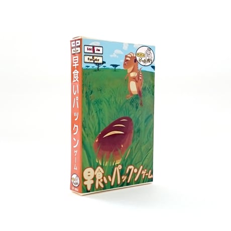 ダンブンとゲーム作り 早食いパックンゲーム（for PanCake）