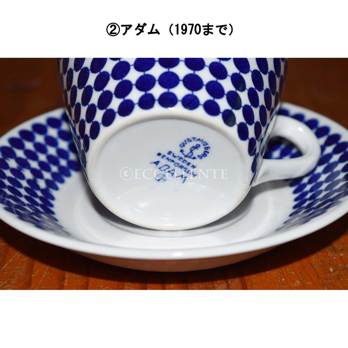 北欧ヴィンテージ】【グスタフスベリ】【スティグ・リンドベリ】アダム