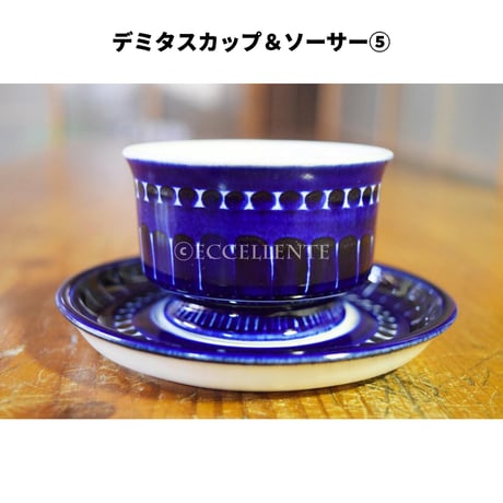 【北欧ヴィンテージ】【アラビア】【ウラ・プロコペ】ヴァレンシア　デミタスカップ＆ソーサー⑤ - ⑥