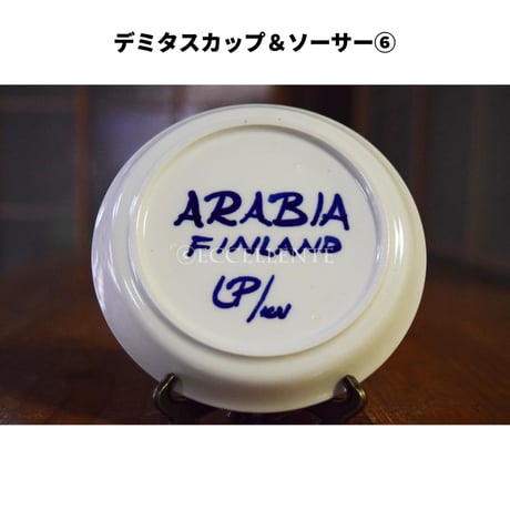 【北欧ヴィンテージ】【アラビア】【ウラ・プロコペ】ヴァレンシア　デミタスカップ＆ソーサー⑤ - ⑥