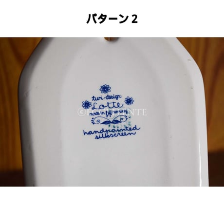【北欧ヴィンテージ】【フィッギォ】ロッテ　ウォールボード15.5cm