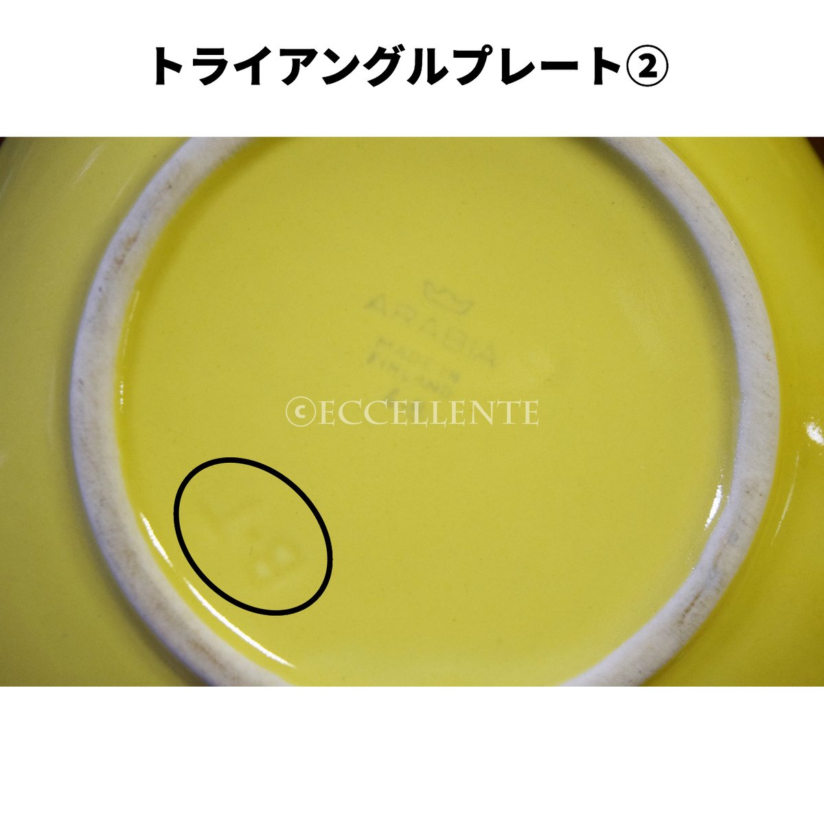 北欧ヴィンテージ】【アラビア】【カイ・フランク】キルタ イエロー