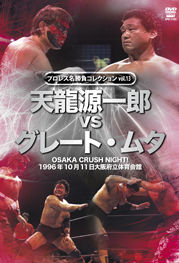 プロレス名勝負コレクションvol.13 | プロレスショップ博多 赤の魂