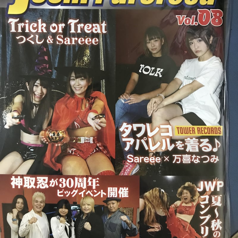 女子プロレスマガジン | プロレスショップ博多 赤の魂