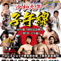 新日本プロレス2015総集編 | プロレスショップ博多 赤の魂