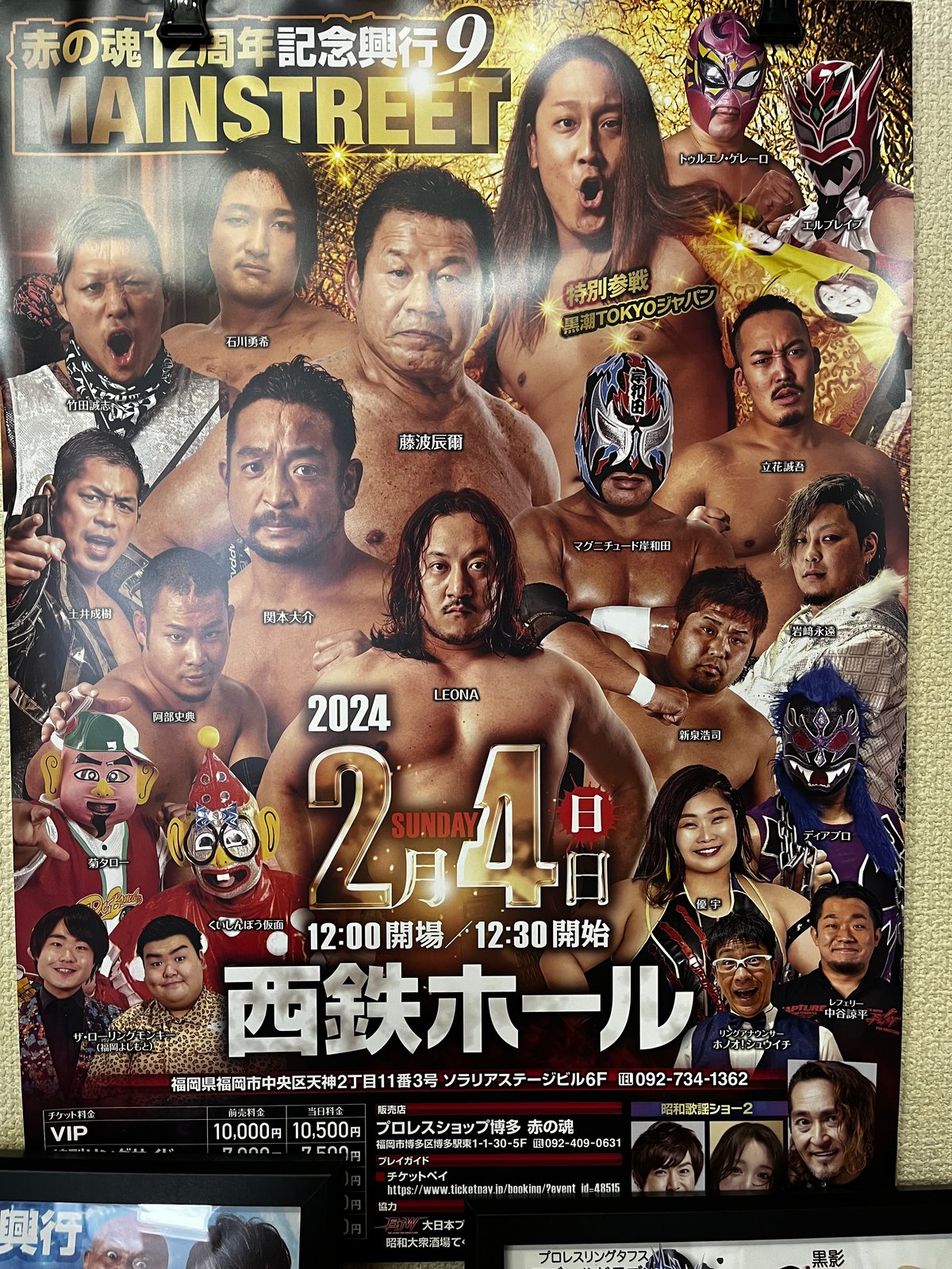 赤の魂12周年興行ポスター | プロレスショップ博多 赤の魂