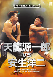プロレス名勝負コレクションvol.8 後楽園ホールvol.19 両国国技館DVD プロレス名勝負コレクション VOL.15 | プロレスショップ博多 赤の魂