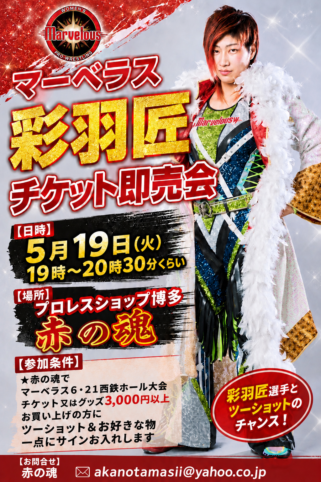 CATEGORY ポスター | プロレスショップ博多 赤の魂
