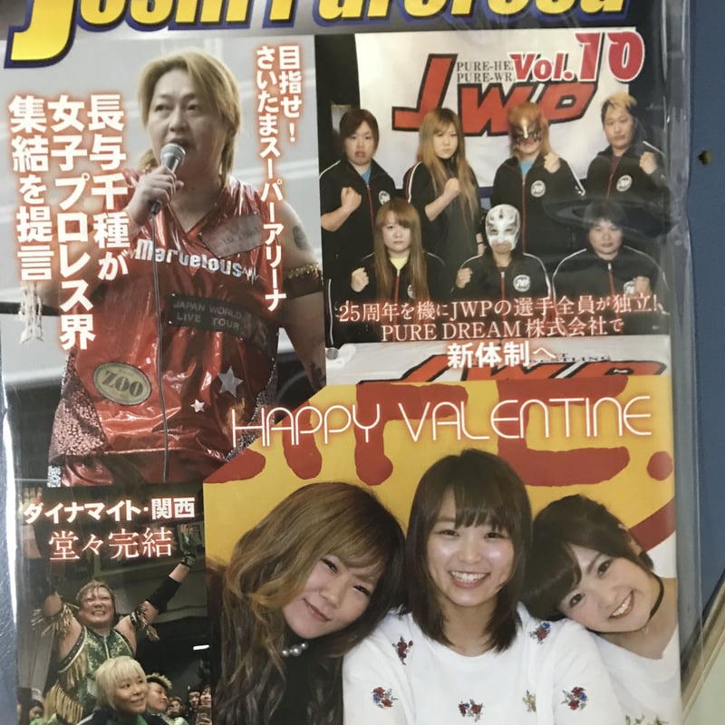女子プロレスマガジン | プロレスショップ博多 赤の魂